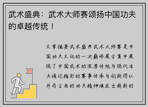 武术盛典：武术大师赛颂扬中国功夫的卓越传统 !